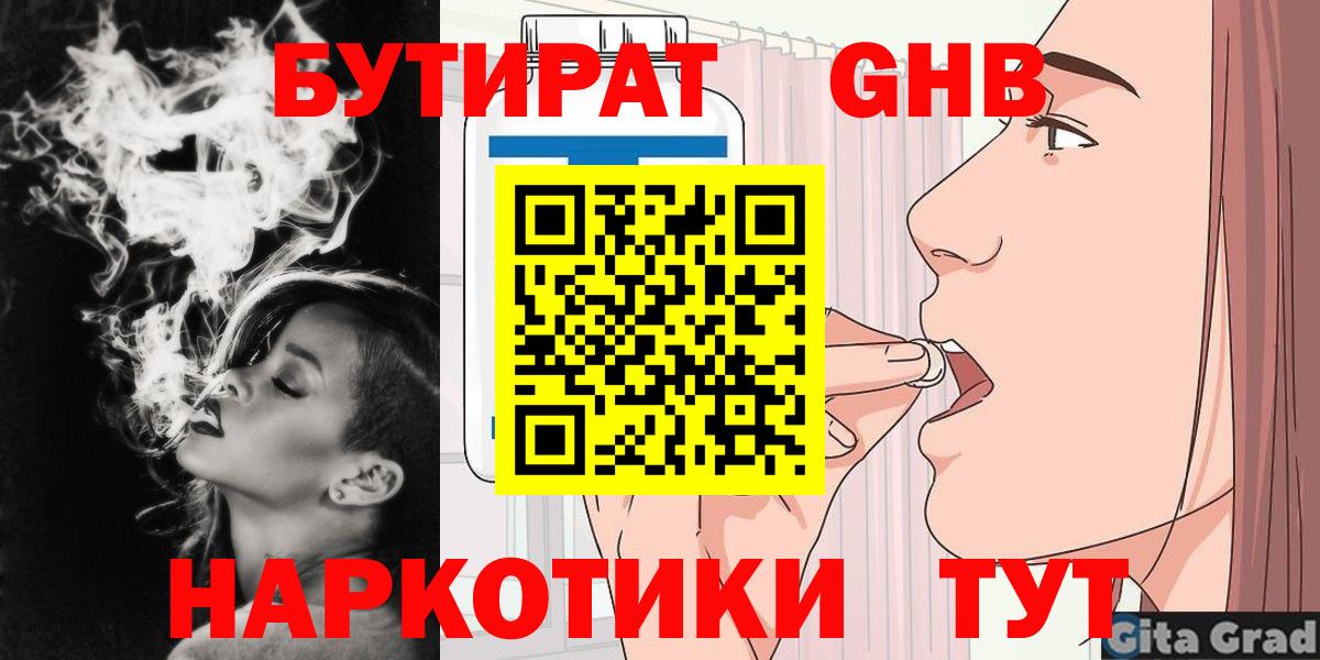 БУТИРАТ бутандиол Качканар