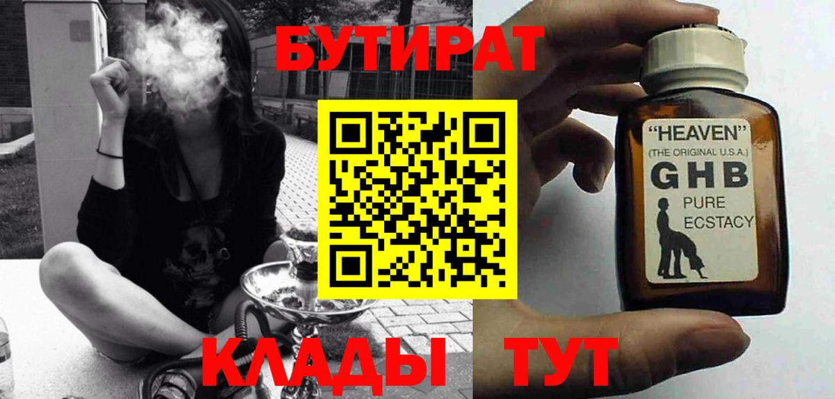 Бутират бутандиол  БУТИРАТ  Качканар  Вход с VPN 