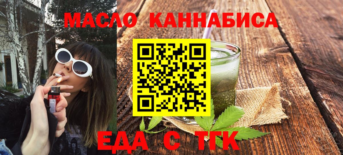 Еда ТГК марихуана Качканар