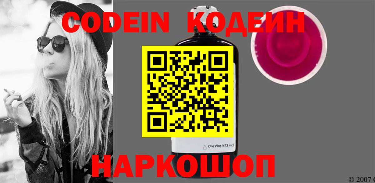 Codein напиток Lean (лин)  Кодеин напиток Lean (лин)  Качканар  Вход с VPN 