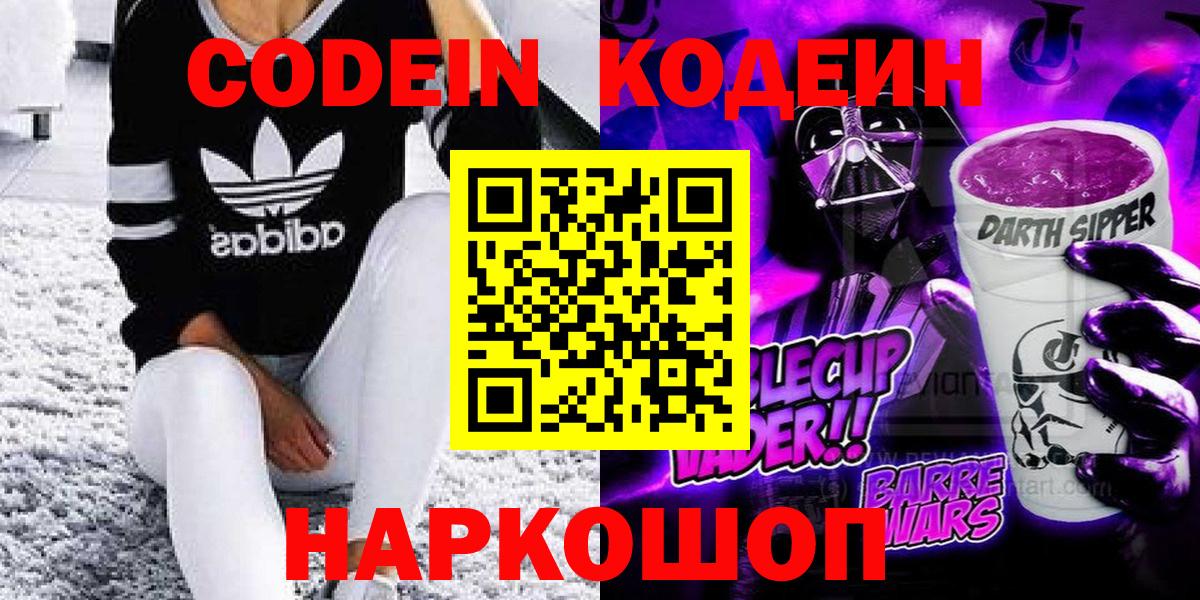 Кодеин напиток Lean (лин) Качканар