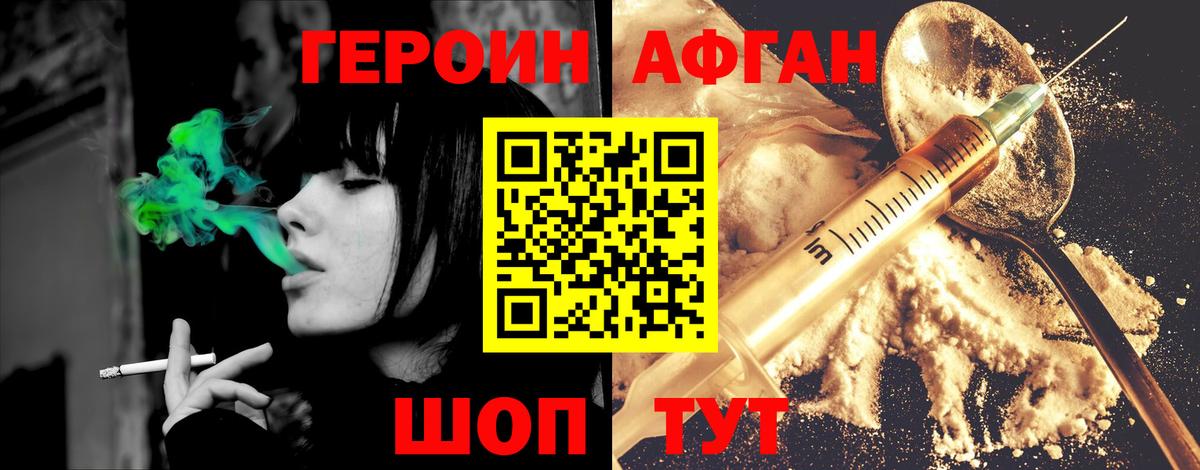 Качканар  ГЕРОИН Афган  Героин  Вход с VPN 