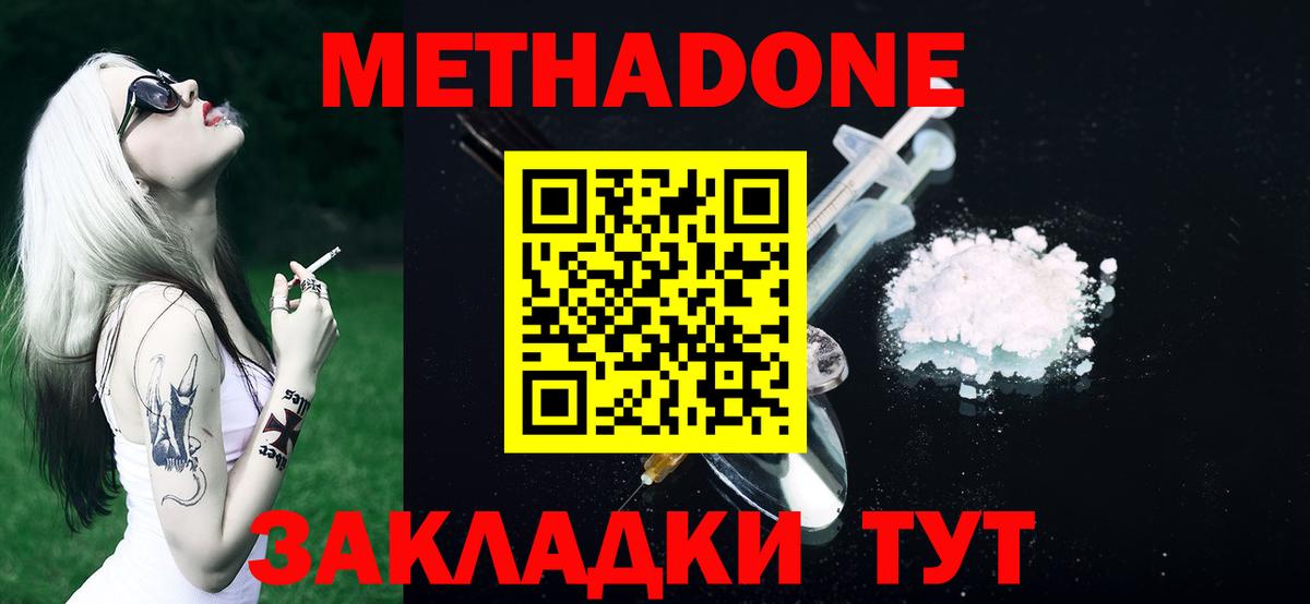 МЕТАДОН methadone  Вход с VPN  Качканар  МЕТАДОН кристалл 