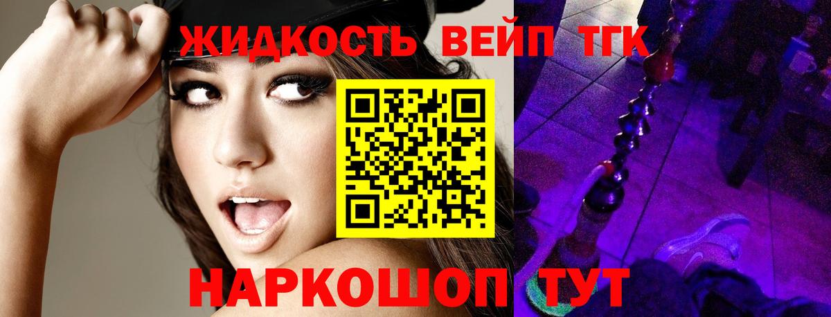ТГК жижа  Вход с VPN  Качканар 